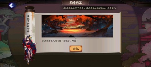 阴阳师第十一章怎么过[图2]