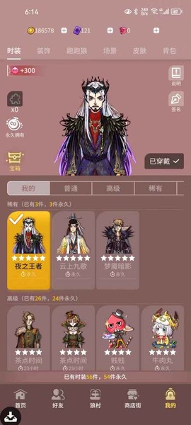 手机狼人杀怎么换账号