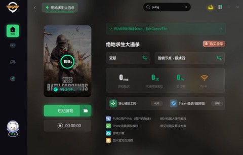 绝地求生用什么加速器好