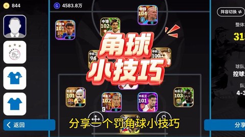 实况足球怎么抢高球