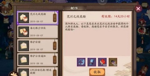 阴阳师邮件怎么删除[图2]