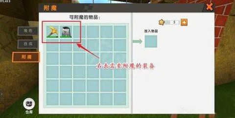 迷你世界东西怎么附魔