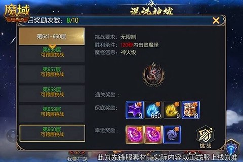 魔域神火装备怎么得