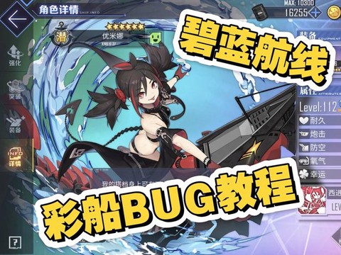 碧蓝航线怎么给船升级[图2]