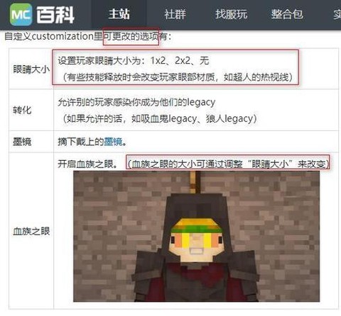我的世界手机版怎么变成吸血鬼