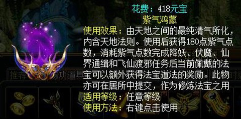 问道手游紫气鸿蒙点数有什么用