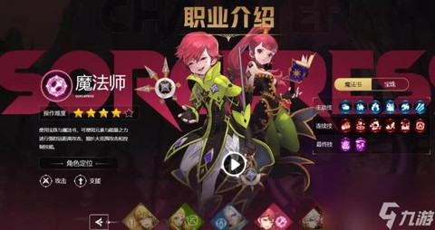 龙之谷手游有什么职业