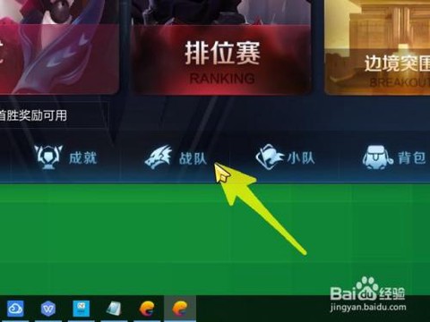 王者荣耀退战队怎么退