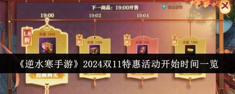逆水寒什么时候首测[图1]
