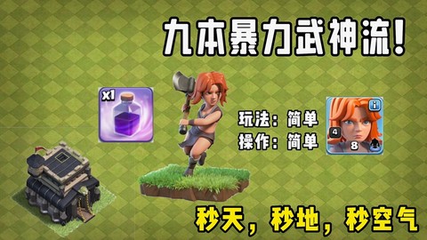 部落冲突武神配什么