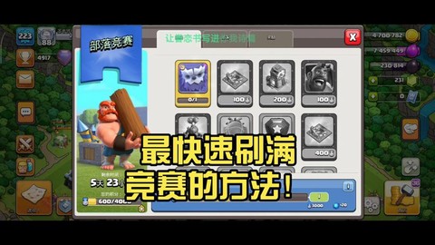 部落冲突怎么自动刷钱[图2]