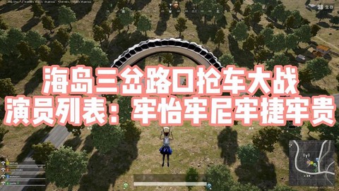 绝地求生怎么打爆车