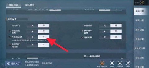 绝地求生怎么看到敌人
