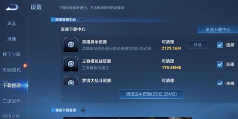 王者荣耀怎么释放内存[图2]