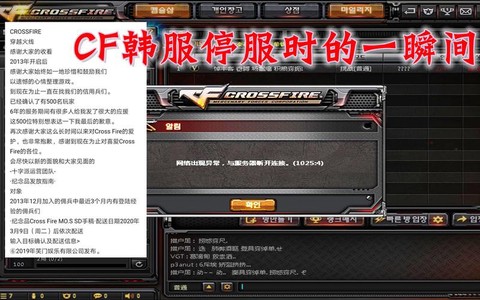 韩服穿越火线怎么登陆