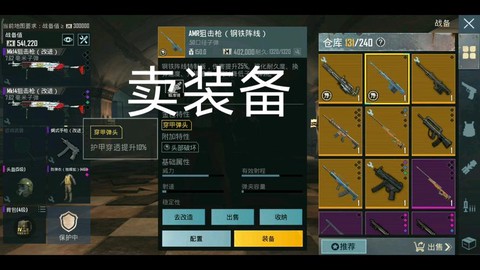 绝地求生道具怎么卖钱[图1]