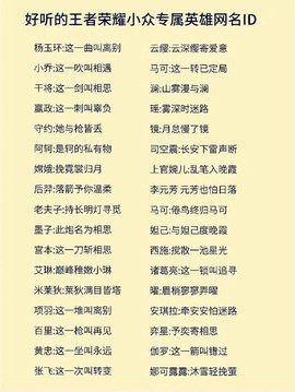 王者荣耀什么名字好听