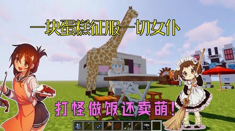 我的世界女仆蛋怎么做[图2]