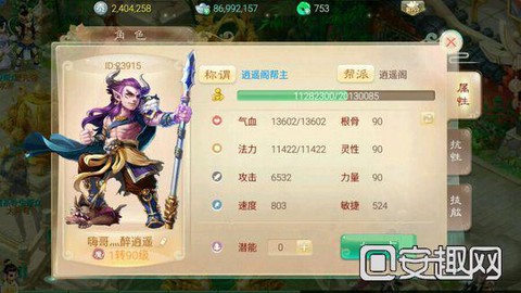 大话西游手游男魔克什么