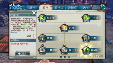 诛仙手游云梦怎么加血