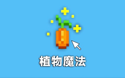 我的世界植物魔法盖亚怎么召唤