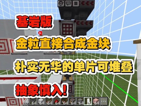 迷你世界金粒怎么做[图1]