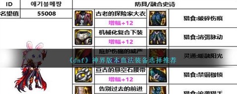 dnf血法用什么传说套[图1]