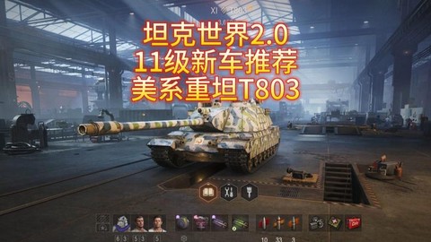 坦克世界美系什么车好[图2]