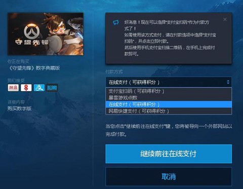 守望先锋怎么支付宝[图1]