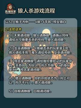 狼人杀如何快速升级[图1]