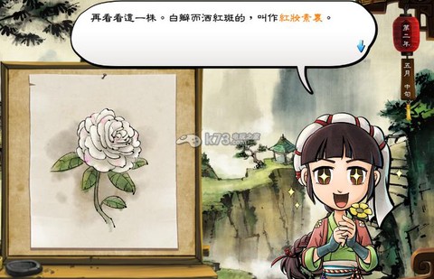 侠客风云传怎么花卉[图2]