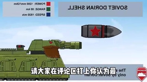 坦克世界火炮用什么炮弹[图1]
