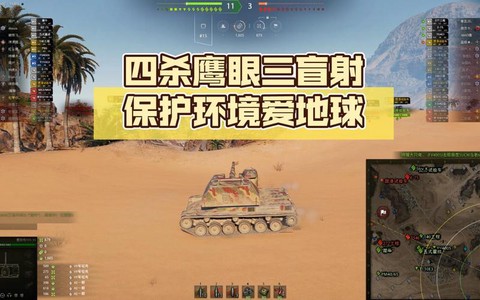 坦克世界鹰眼有什么用[图1]
