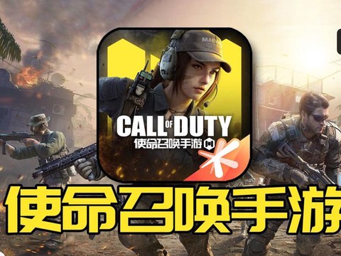 使命召唤在什么平台[图1]