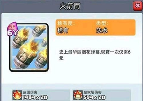皇室战争教你怎么下雨[图2]