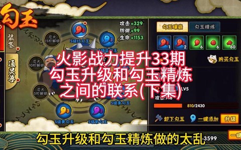 火影如何快速提升战力[图2]