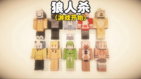 狼人杀是什么时候出[图1]