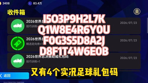 实况足球礼券怎么使用[图2]