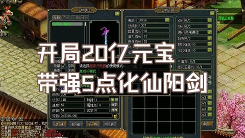 手游问道仙阳剑怎么加点[图2]