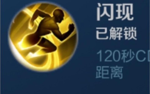 英雄联盟闪现怎么用[图2]