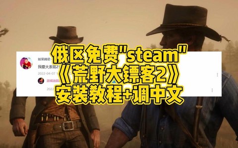 荒野大镖客2如何嫖[图2]
