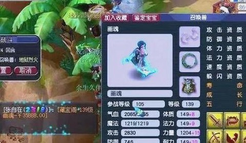梦幻西游方寸带什么宝宝[图2]