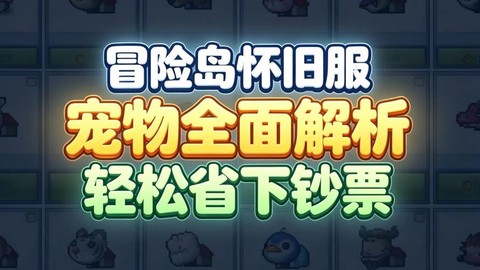 冒险岛2宠物怎么召唤