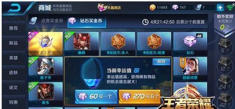 王者荣耀钻石怎么换人