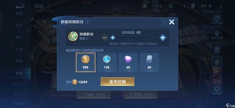 王者荣耀钻石怎么换人[图2]