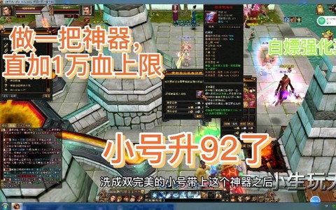 天龙八部怎么做92神器