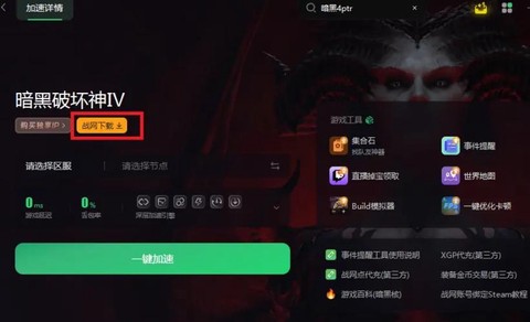 暗黑破坏神怎么进去[图2]