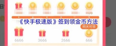 饭局狼人杀怎么领金币[图2]