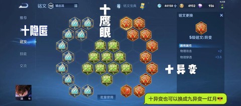 王者荣耀如何搭配铭文