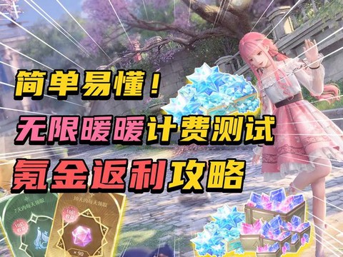 奇迹暖暖如何微信充值
